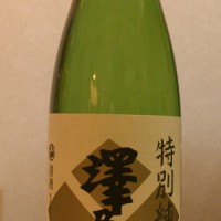 にわか日本酒レビュー73 澤乃井　特別純米酒