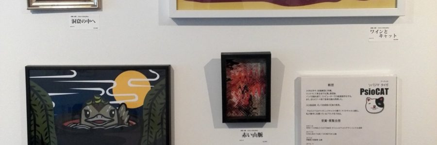 APGfreestyle 100人展 に作品展示中です！　２０１７年５月３１日まで（予定）